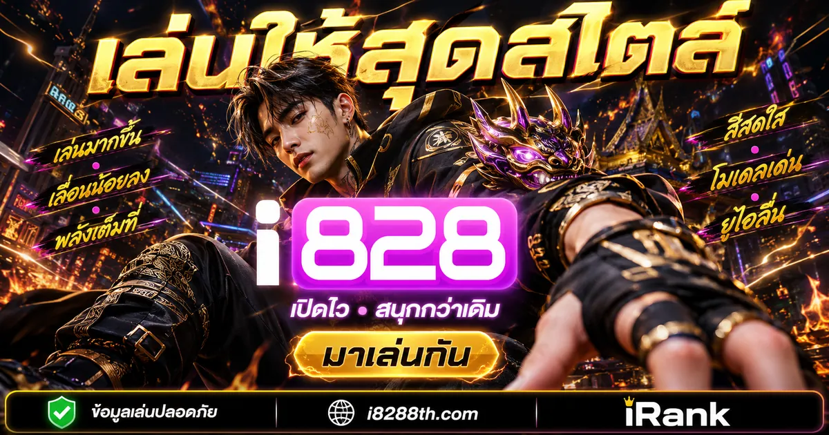 เกี่ยวกับ i828