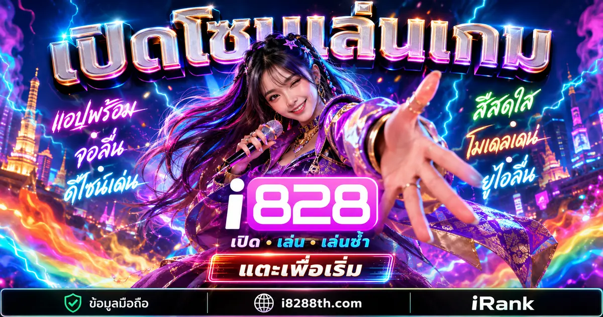 แอป i828