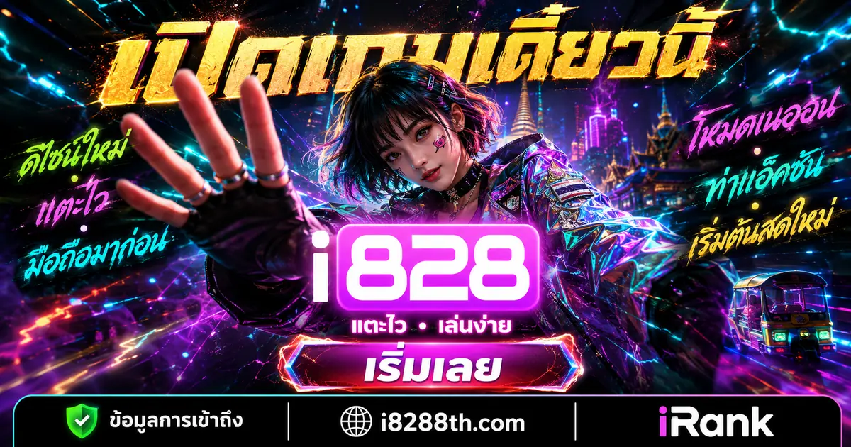 ติดต่อ i828