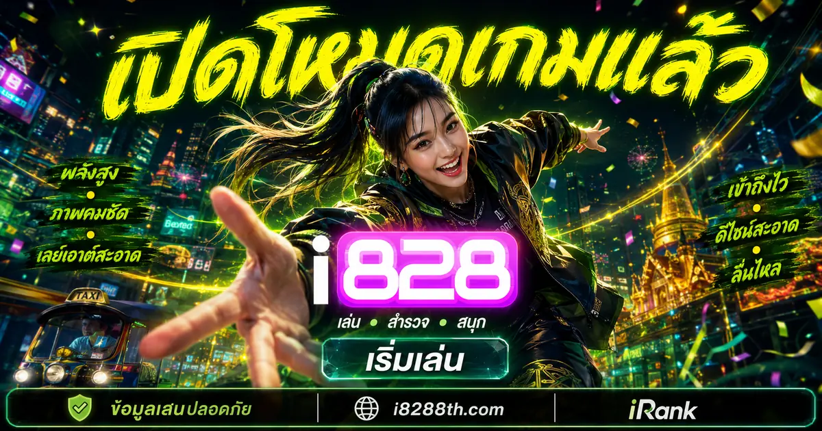i828 คาสิโน