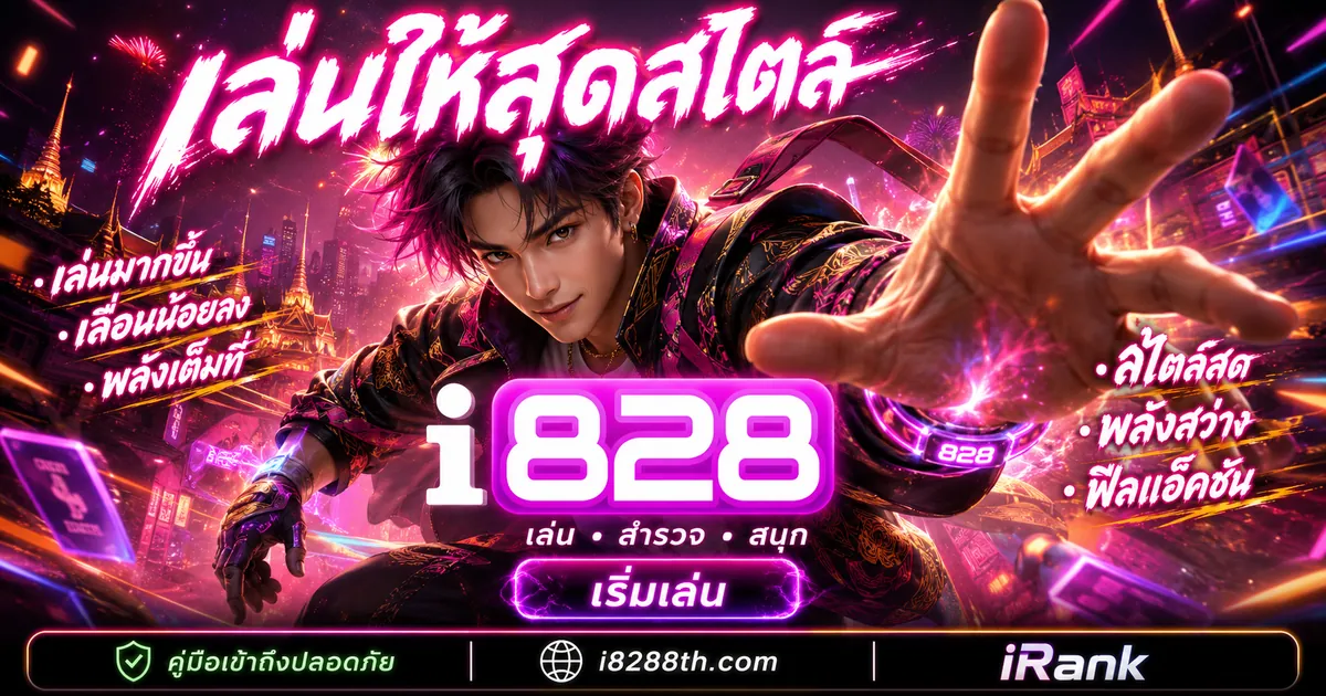 i828 อีสปอร์ต
