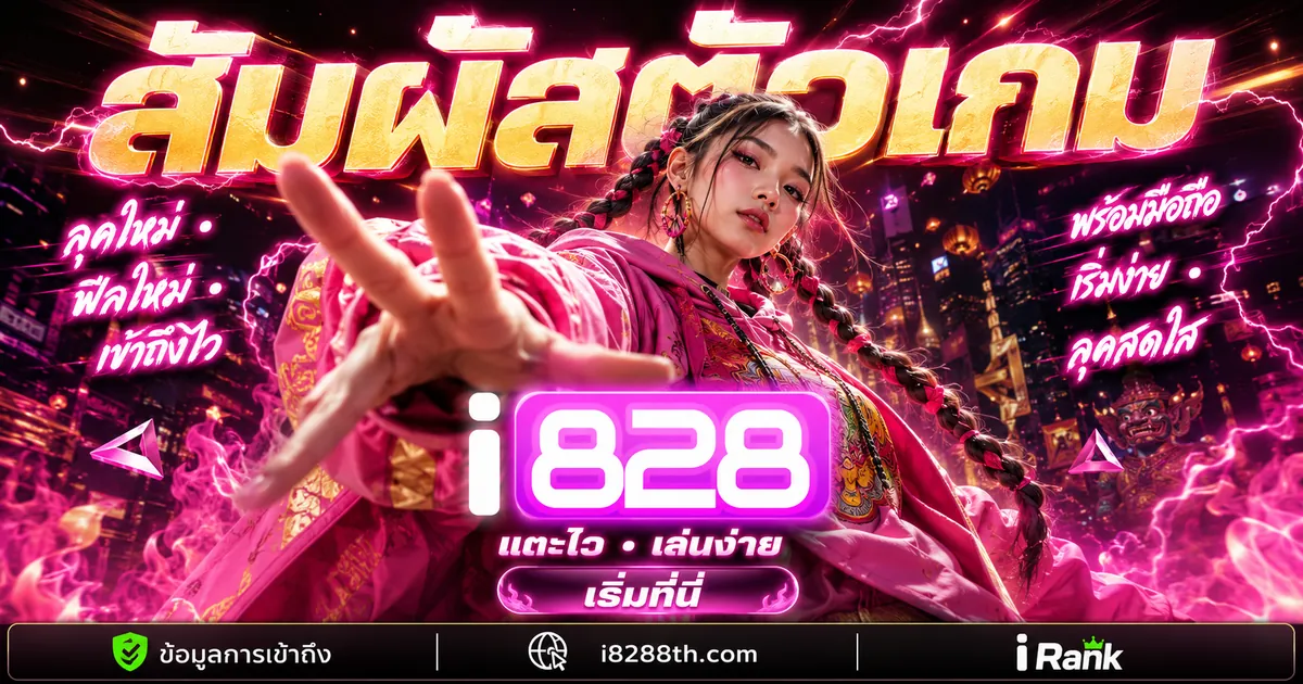 i828 ยิงปลา