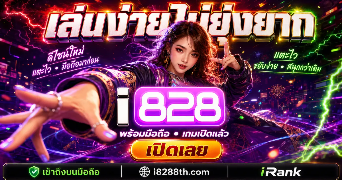 i828 หวย