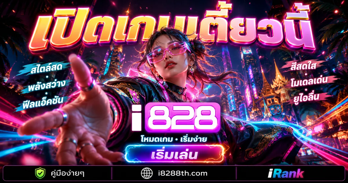 i828 ทางเข้า